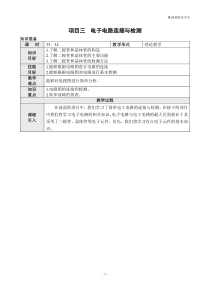 汽车电工电子基础教案3