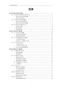 当代教育心理学 复习资料