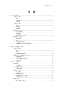 微观经济学(数理推导及公式、计算)