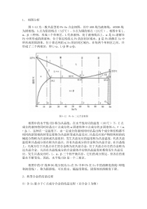 铅锡共晶相图分析