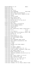 111届广交会家具采购商名录