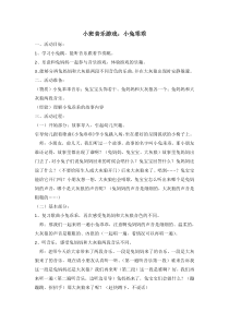 小班音乐游戏教案