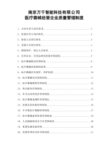 医疗器械经营管理制度