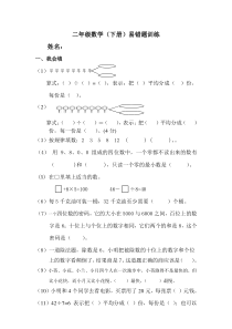 人教版二年级数学下册易错题汇总