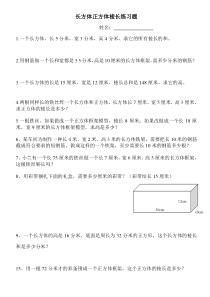 长方体正方体棱长练习题