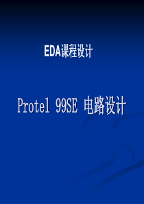 Protel_99_se设计PCB