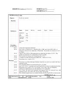 实验记录模板-反应及后处理