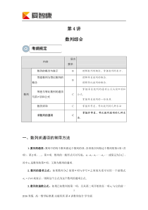 高一寒假尖端班.第4讲.数列综合