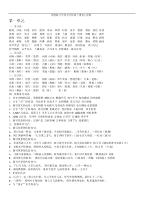 苏教版小学语文四年级下册考前复习资料