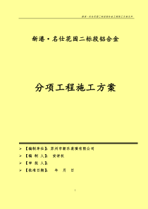 17铝合金门窗施工方案