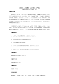 《探究弹力和弹簧伸长的关系》教学设计