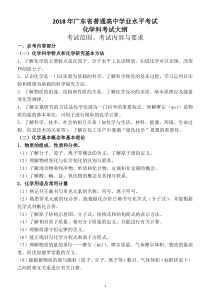 2018年广东省普通高中学业水平考试