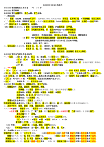 一级建造师机电实务 知识点大全