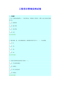 一级建造师机电工程继续教育课后练习-工程项目管理实例试卷(含答案)