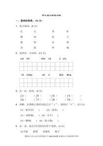 05.新部编人教版二年级上册语文第三单元A卷