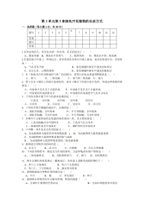 05.第五章 绿色开花植物的生活方式复习练习