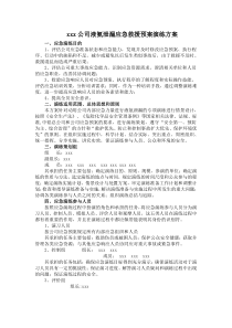 81xxx公司液氨泄漏应急救援预案演练方案