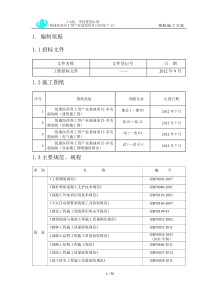 16模板施工方案