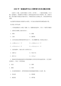 06-11年一级建造师机电专业实务试题及答案