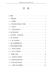 06-江阴某钢铁有限公司3#烧结安装工程施工组织设计