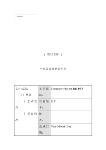 附录G-2 产品需求规格说明书