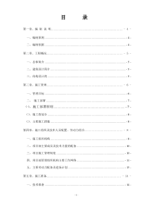 联合仓库4#、6#楼及地下人防工程施工组织设计