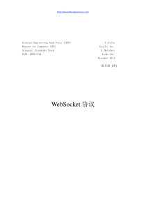 WebSocket协议中文版