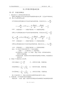 传递过程基础总结