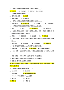 (目前最全的事业单位考试计算机基础知识试题)赶紧看看吧!!!