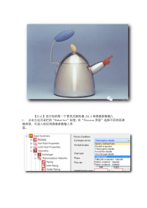 HTRI学习2