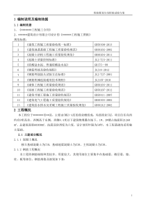 检验批划分及检验试验方案编制