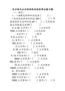 长方体与正方体体积单位换算