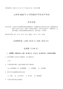 云南省-普通高中学业水平考试化学试题