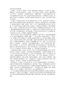 优秀少先队员事迹材料