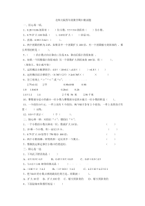 北师大版四年级数学下册期中测试题