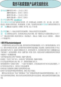 隐形耳机联盟新产品研发流程优化-无线隐形耳机_北京无线耳