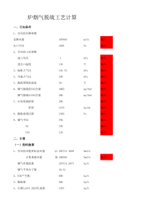 锅炉烟气脱硫塔设计计算电子表