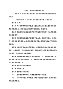 《教师法》全文