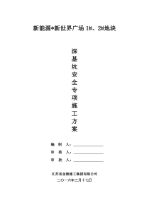 深基坑(水泥搅拌桩-灌注桩)施工方案