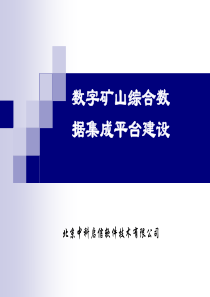 数字矿山综合数据集成解决方案