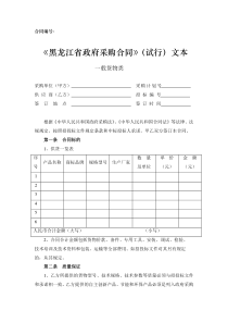 37政府采购合同范本