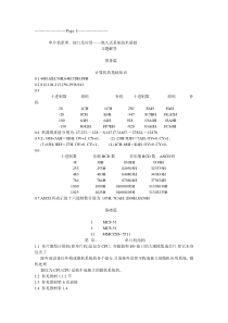 单片微型计算机接口技术课后答案