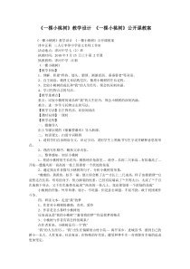 《一棵小桃树》教学设计-《一棵小桃树》公开课教案