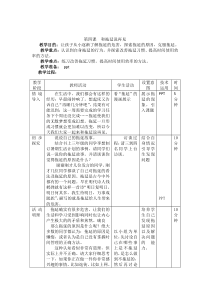 三年级心理健康课教案和拖延说再见4