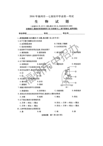 2016年福州市中考生物试卷及参考答案