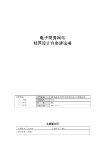 XX基金电子商务网站社区解决方案建议书1.1