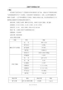 综合制剂车间压缩空气验证方案