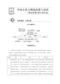 【优化方案】2016届高三历史(通史版)大一轮复习教学讲义：专题四 第8课时 明清时期君主专制制度的