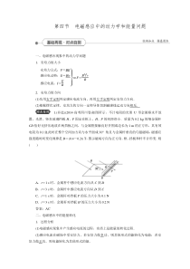 【优化方案】2016届高三物理大一轮复习教学讲义：第九章-电磁感应-第四节.doc