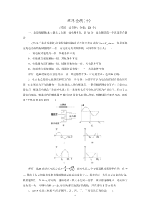 【优化方案】2016届高三物理大一轮复习章末检测：第十章-交变电流-传感器-第二节